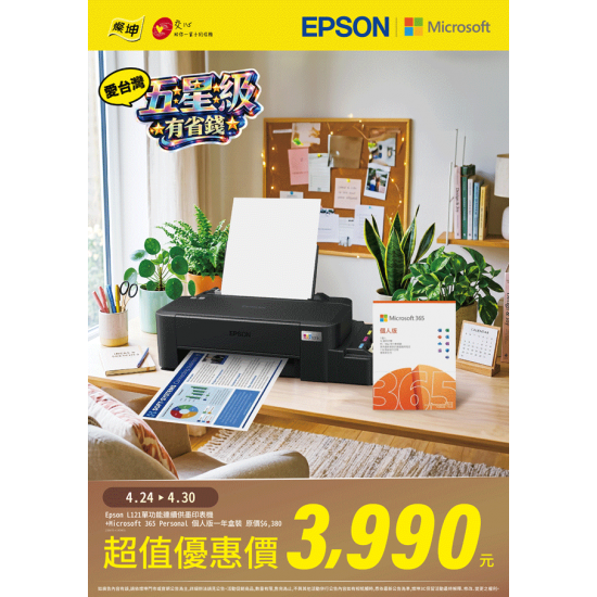 燦坤 - Epson&Office365 五星級有省錢