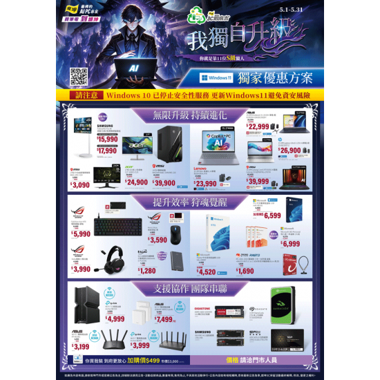 燦坤 - 我獨自升級win11獨家優惠方案