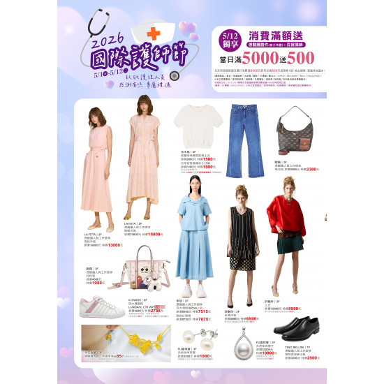 遠東百貨 - 遠百桃園-國際護師節 2026-05-01 ~ 2026-05-12