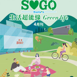 【DM】天母店 - SOGO Sustain 生活超綠能 Green life (2024/4/1~2024/4/30)