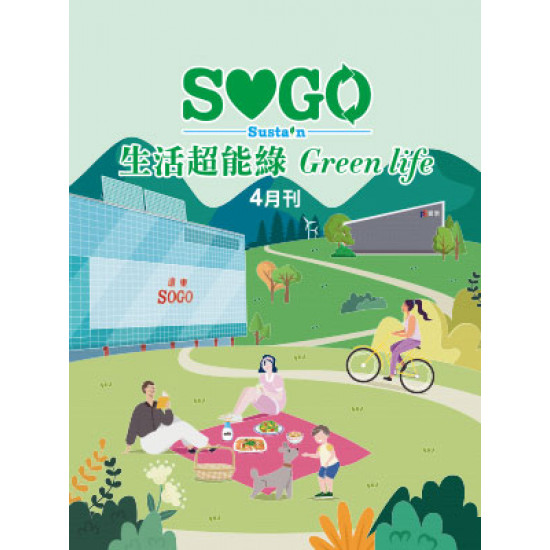 【DM】天母店 - SOGO Sustain 生活超綠能 Green life (2024/4/1~2024/4/30)