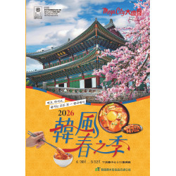 遠東百貨 - Mega City 板橋大遠百-韓風春之季 2026-04-30 ~ 2026-05-12
