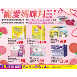 小北百貨 - 寵愛媽咪月