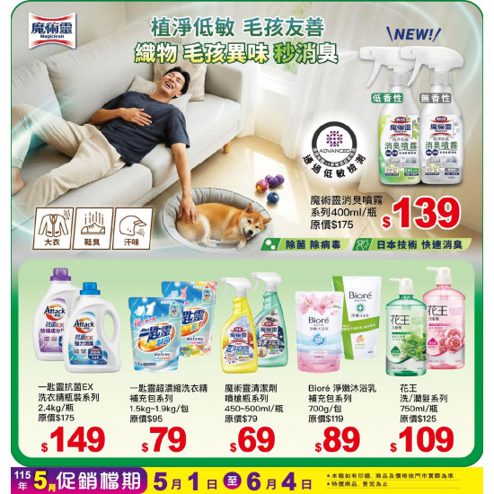 小北百貨 - 魔術靈 特賣區