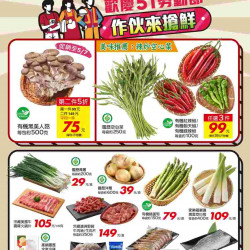 家樂福 - 勞動節_量販生鮮快報