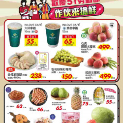 家樂福 - 勞動節2_量販生鮮快報