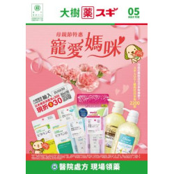 大樹藥局優惠活動 - 大樹Xスギ複合店-5月DM