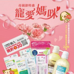 大樹藥局優惠活動 - 大樹Xスギ複合店-5月DM
