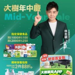 大樹藥局優惠活動 - 大樹X大全聯複合店-5月DM