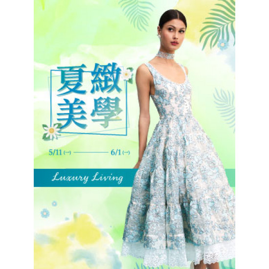 遠東 SOGO - 【DM】台北復興館 - 夏緻美學 Luxury Living (2026/5/11~2026/6/1)