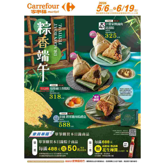家樂福 - 粽香端午_超市