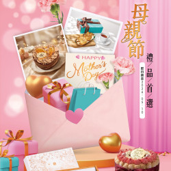 遠東百貨 - 遠百嘉義-母親節-禮品首選 2026-05-04 ~ 2026-05-10