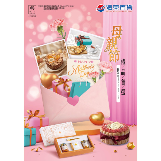遠東百貨 - 遠百嘉義-母親節-禮品首選 2026-05-04 ~ 2026-05-10