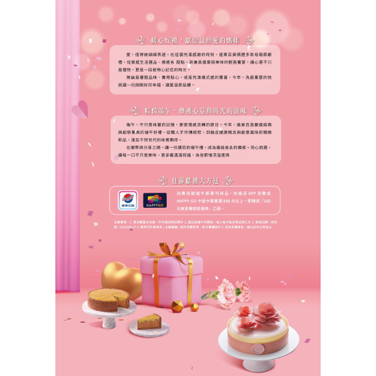 遠東百貨 - 台南大遠百 成功店-母親節-禮品首選 2026-05-05 ~ 2026-05-10