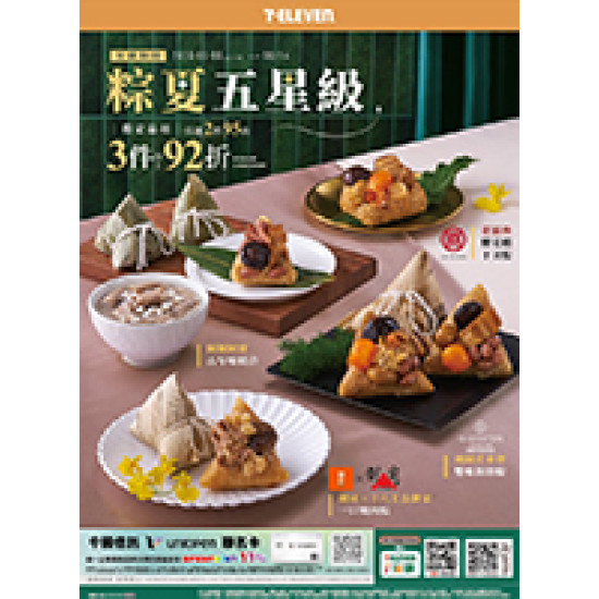 粽夏五星級 預購時間:2026/5/6 ~2026/6/14 粽夏五星級應記載事項