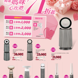 燦坤 - LG清淨機 獨寵媽咪心坎禮