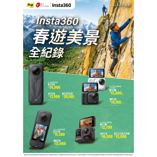 燦坤 - Insta360春遊美景全紀錄