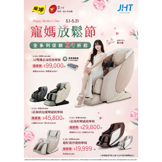 燦坤 - JHT寵媽放鬆節
