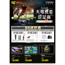 燦坤 - 大電視看世足賽才過癮