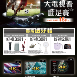 燦坤 - 大電視看世足賽才過癮