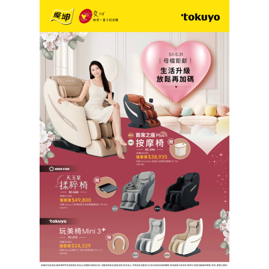 燦坤 - tokuyo母檔鉅獻生活升級放鬆再加碼