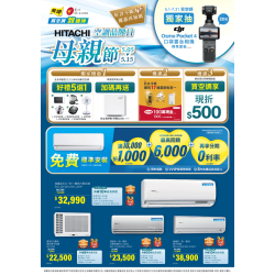 燦坤 - 省錢省心 日立空調品牌週 好評延長