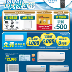 燦坤 - 省錢省心 日立空調品牌週 好評延長