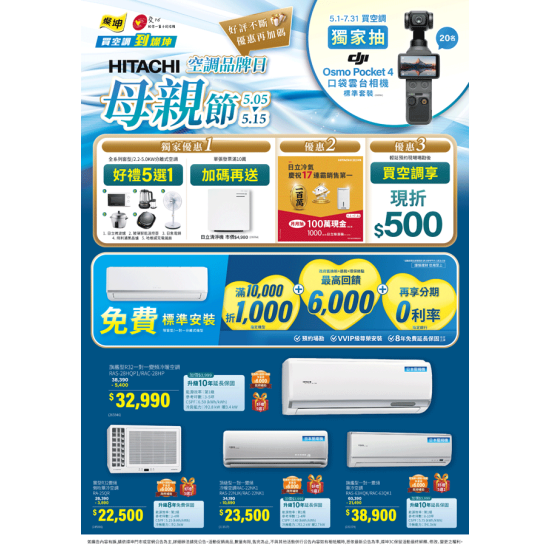 燦坤 - 省錢省心 日立空調品牌週 好評延長