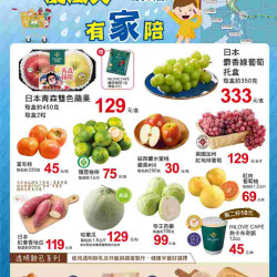 新鮮攏抵家_量販生鮮快報