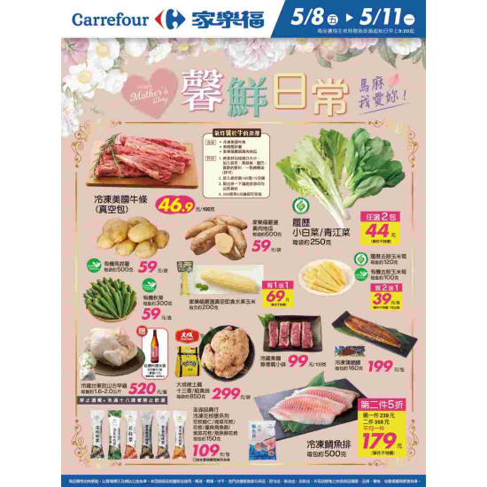 家樂福 - 馨鮮日常_量販生鮮快報