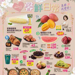 家樂福 - 馨鮮日常2_量販生鮮快報