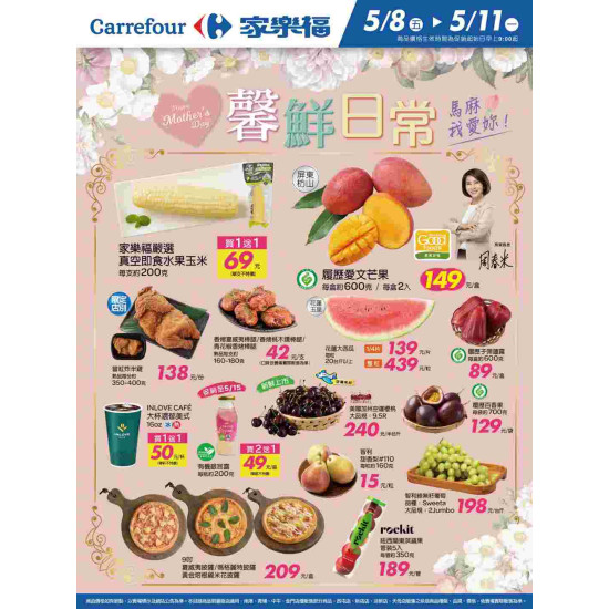 家樂福 - 馨鮮日常2_量販生鮮快報