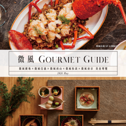 微風 EDM - 微風【GOURMET GUIDE 美食導覽手冊】