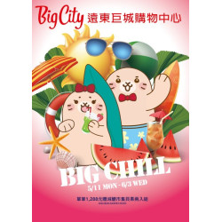 Big City 遠東巨城 - BIG CHILL