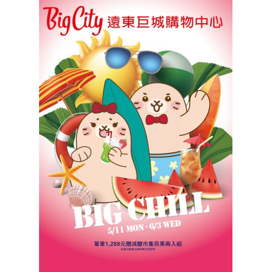 Big City 遠東巨城 - BIG CHILL