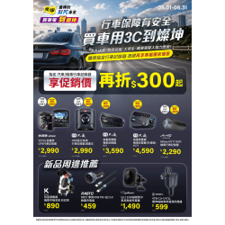 燦坤 - 行車保障有安全 買車用3C到燦坤