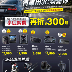 燦坤 - 行車保障有安全 買車用3C到燦坤