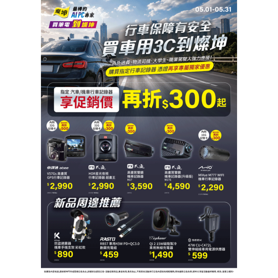 燦坤 - 行車保障有安全 買車用3C到燦坤