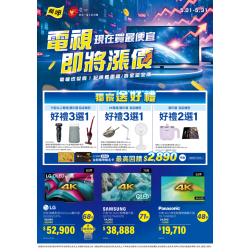 燦坤 - 電視即將漲價 現在買最便宜