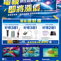 燦坤 - 電視即將漲價 現在買最便宜