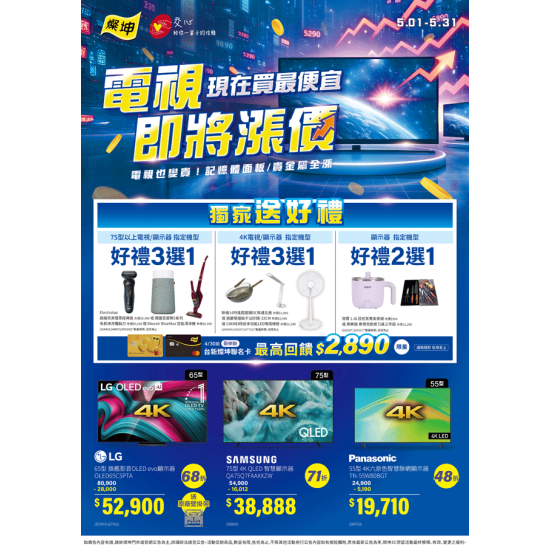 燦坤 - 電視即將漲價 現在買最便宜