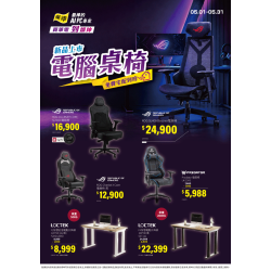燦坤 - 電腦桌椅 免費宅配到府