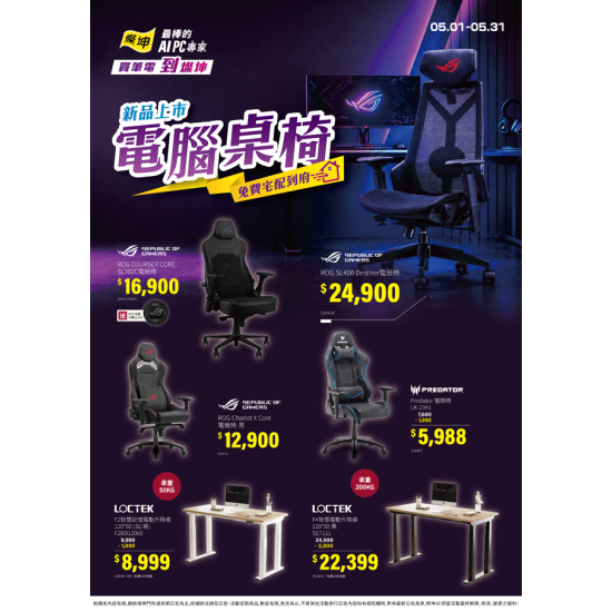 燦坤 - 電腦桌椅 免費宅配到府