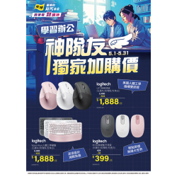 燦坤 - 羅技 學習辦公神隊友 獨家加購價