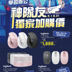 燦坤 - 羅技 學習辦公神隊友 獨家加購價
