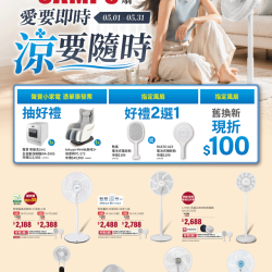 燦坤 - 聲寶風扇 愛要即時涼要隨時