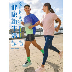 遠東 SOGO - 【DM】天母店 - Run the Way!健康新生活 (2026/5/11~2026/6/1)