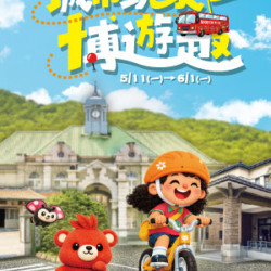 遠東 SOGO - 【DM】新竹店 - 城市玩家博遊趣 (2026/5/11~2026/6/1)