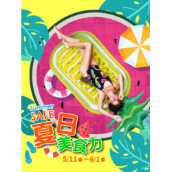 遠東 SOGO - 【DM】高雄店 - Summer SALE夏日美食力 (2026/5/11~2026/6/1)