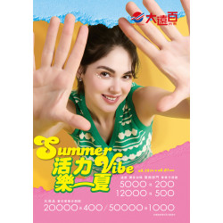 遠東百貨 - 台南大遠百 成功店-活力樂一夏｜Summer Vibe 2026-05-15 ~ 2026-05-31